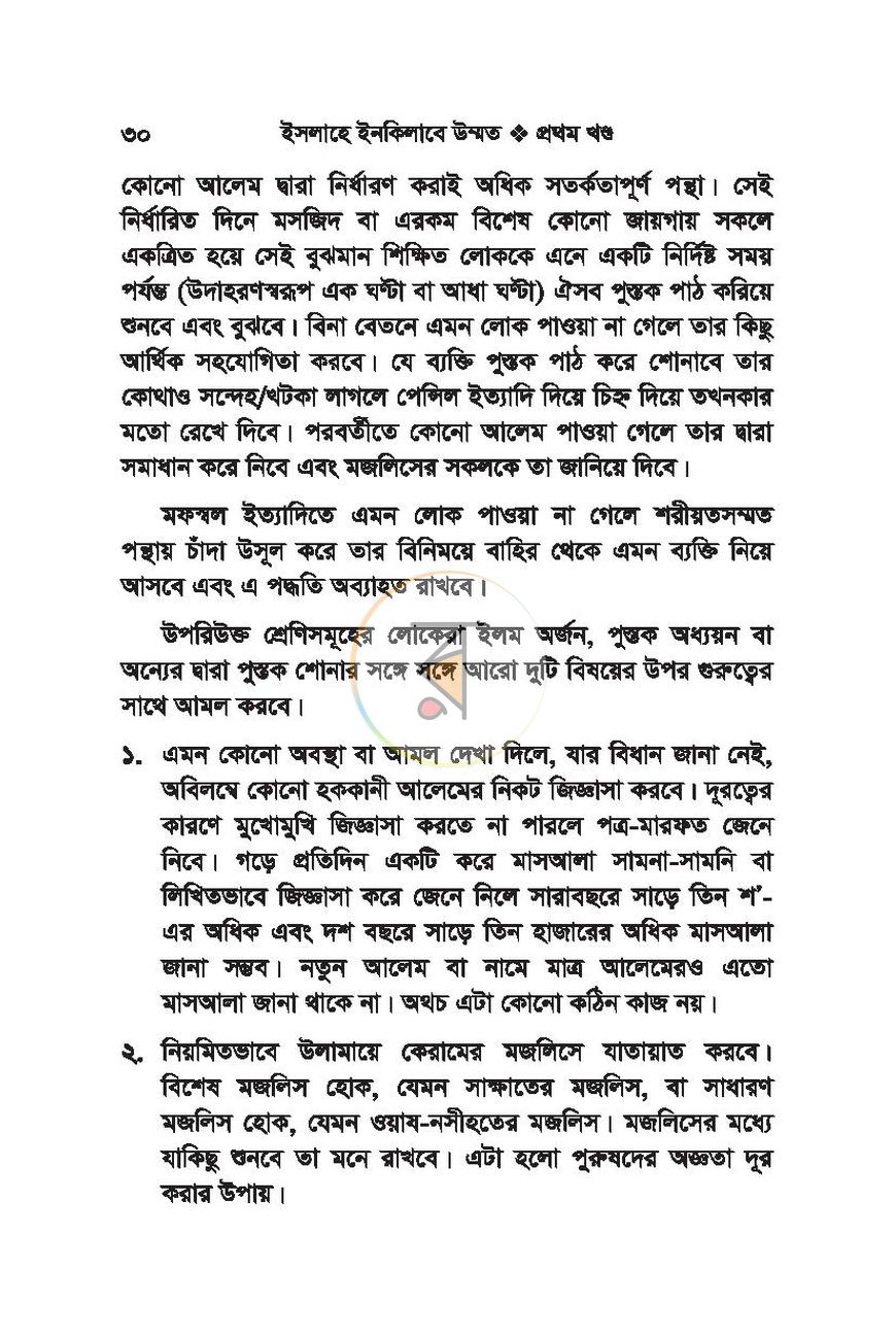 পাতা 29