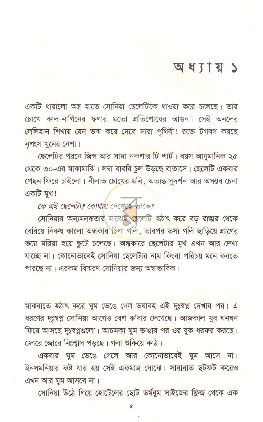 পাতা 4