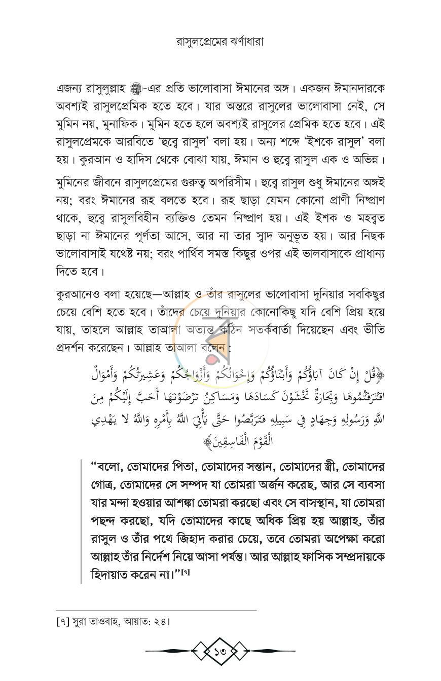 পাতা 11