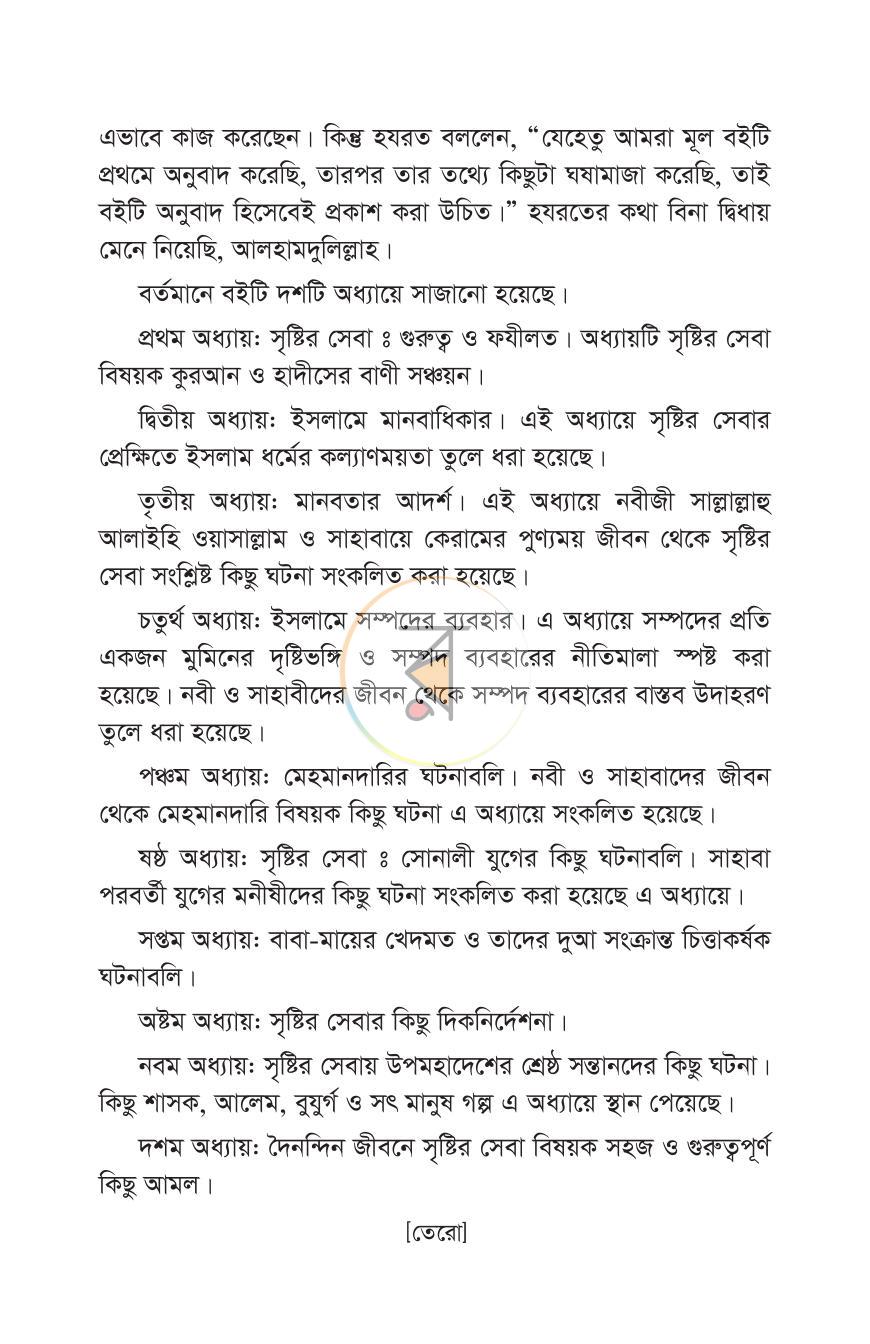 পাতা 11