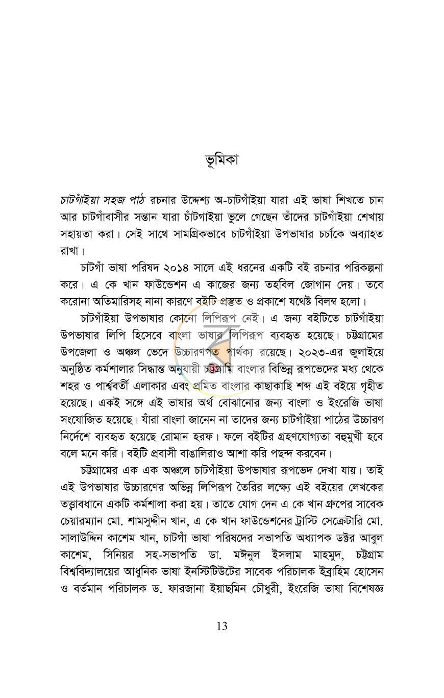 পাতা 10