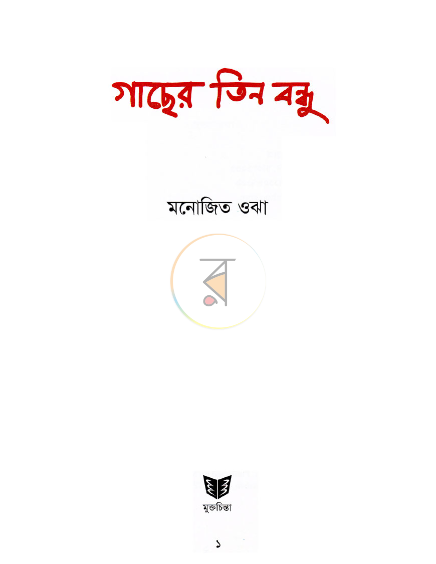পাতা 1