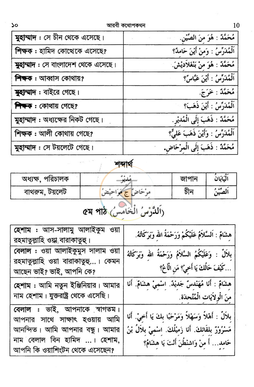 পাতা 8