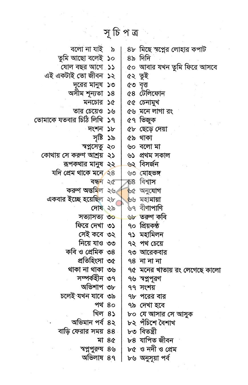 পাতা 3