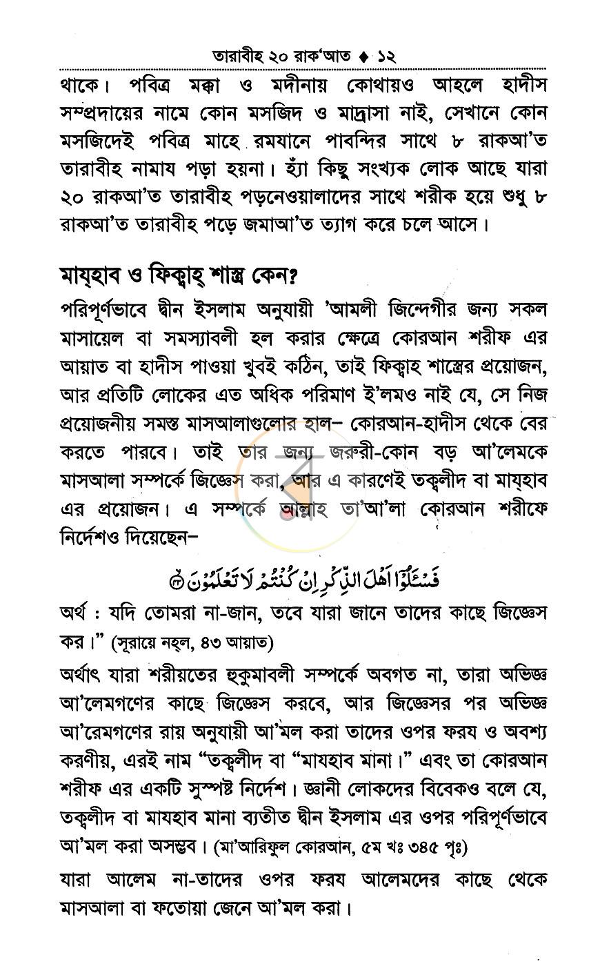 পাতা 7