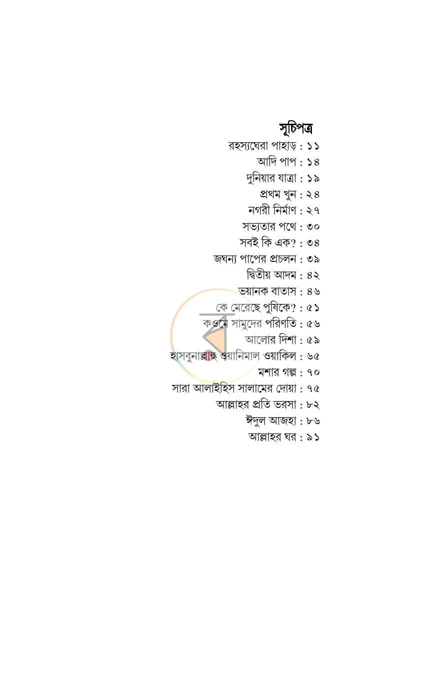 পাতা 4