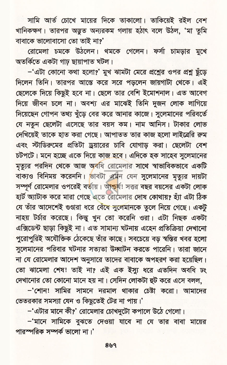 পাতা 6