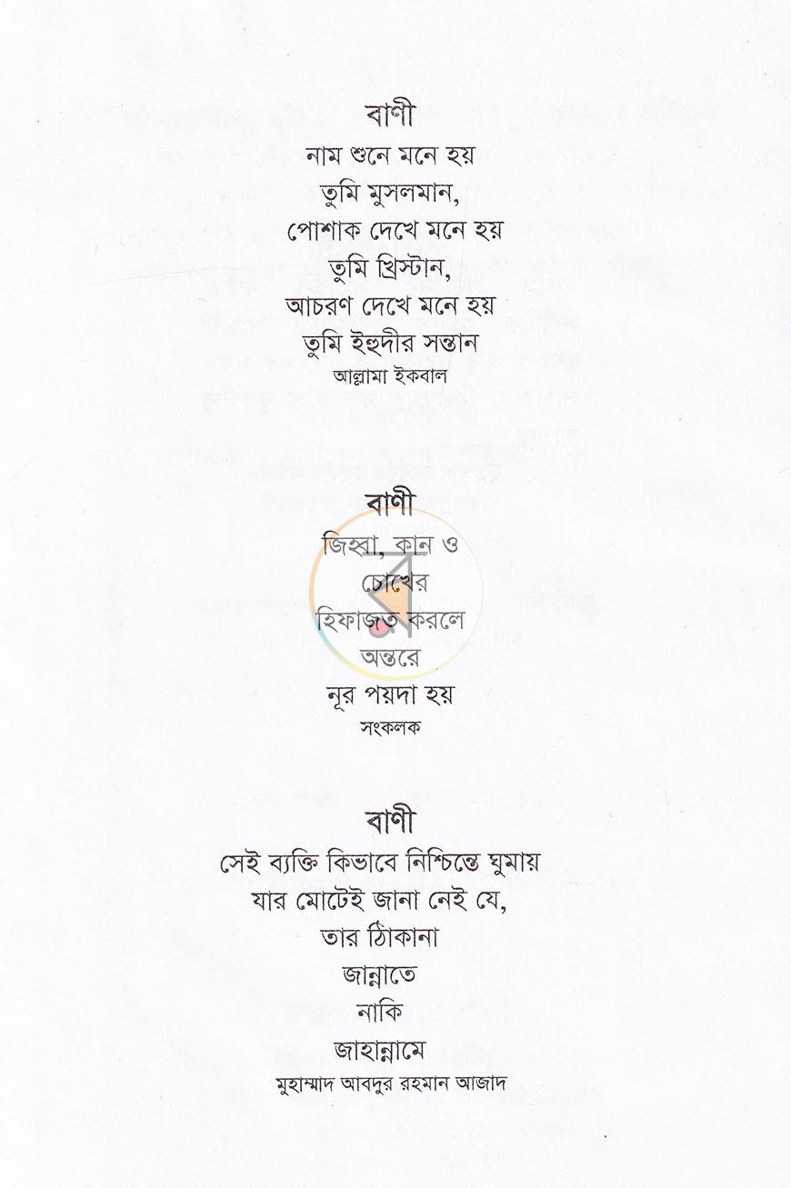 পাতা 3