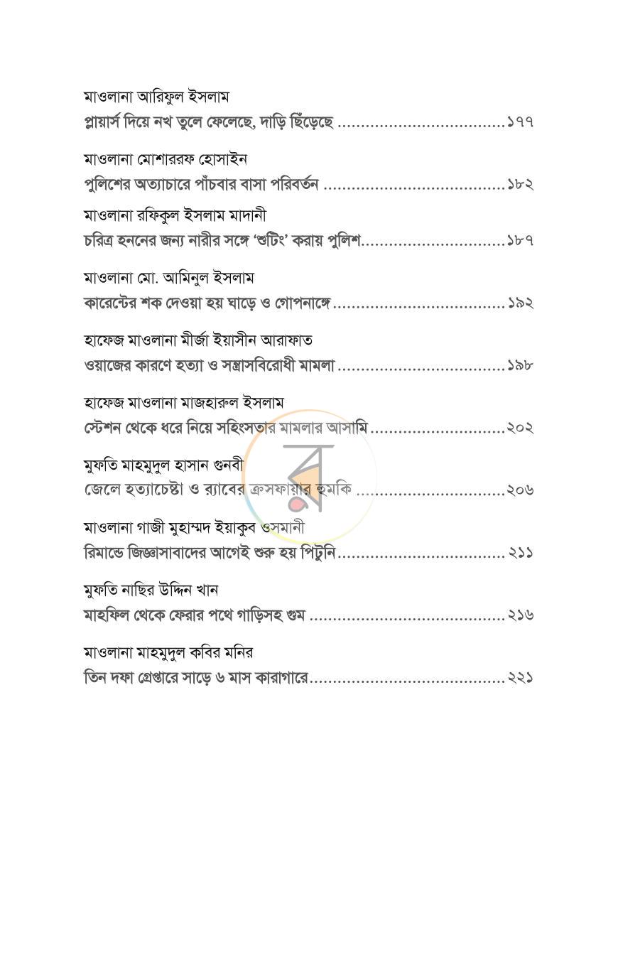পাতা 13