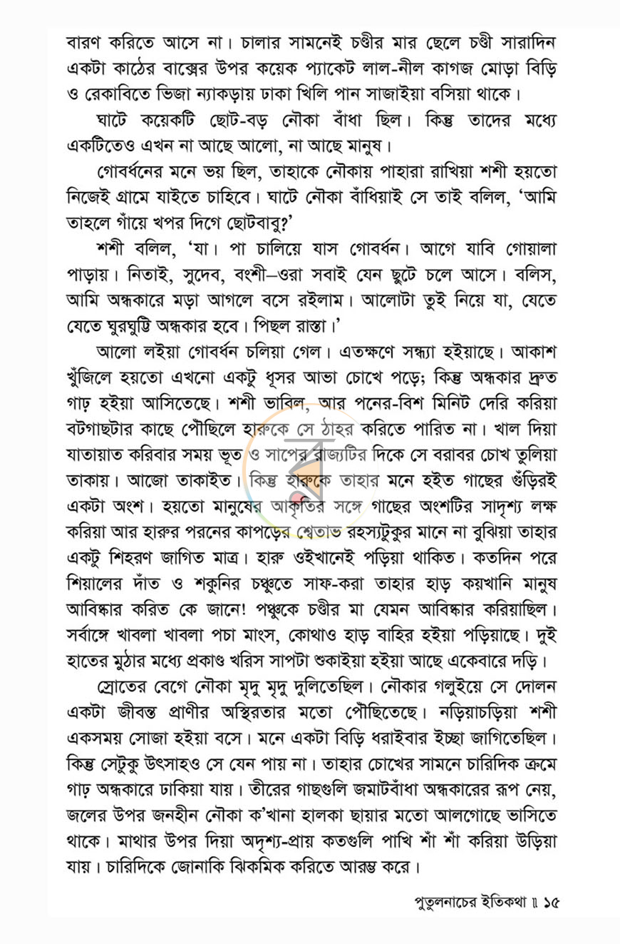 পাতা 12