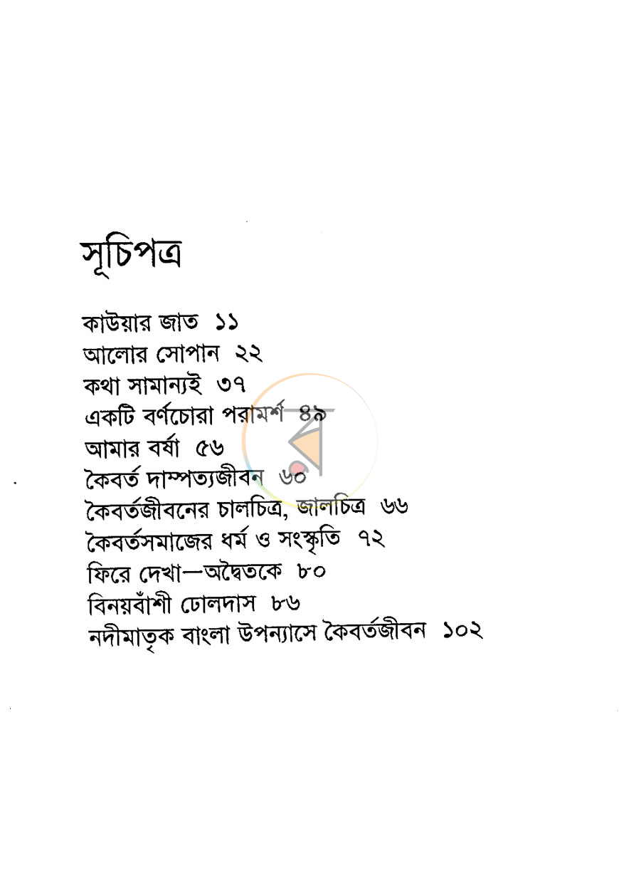 পাতা 5