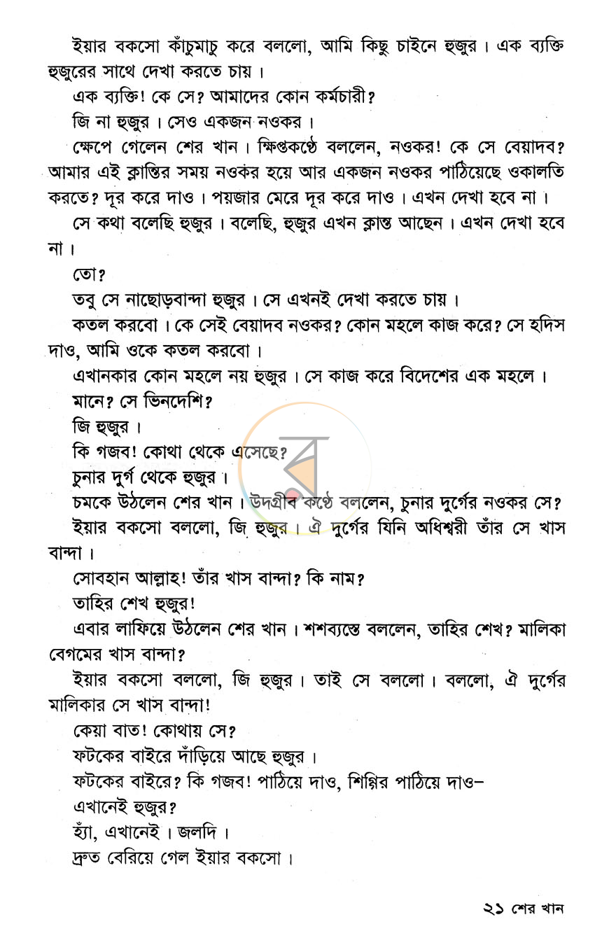 পাতা 9