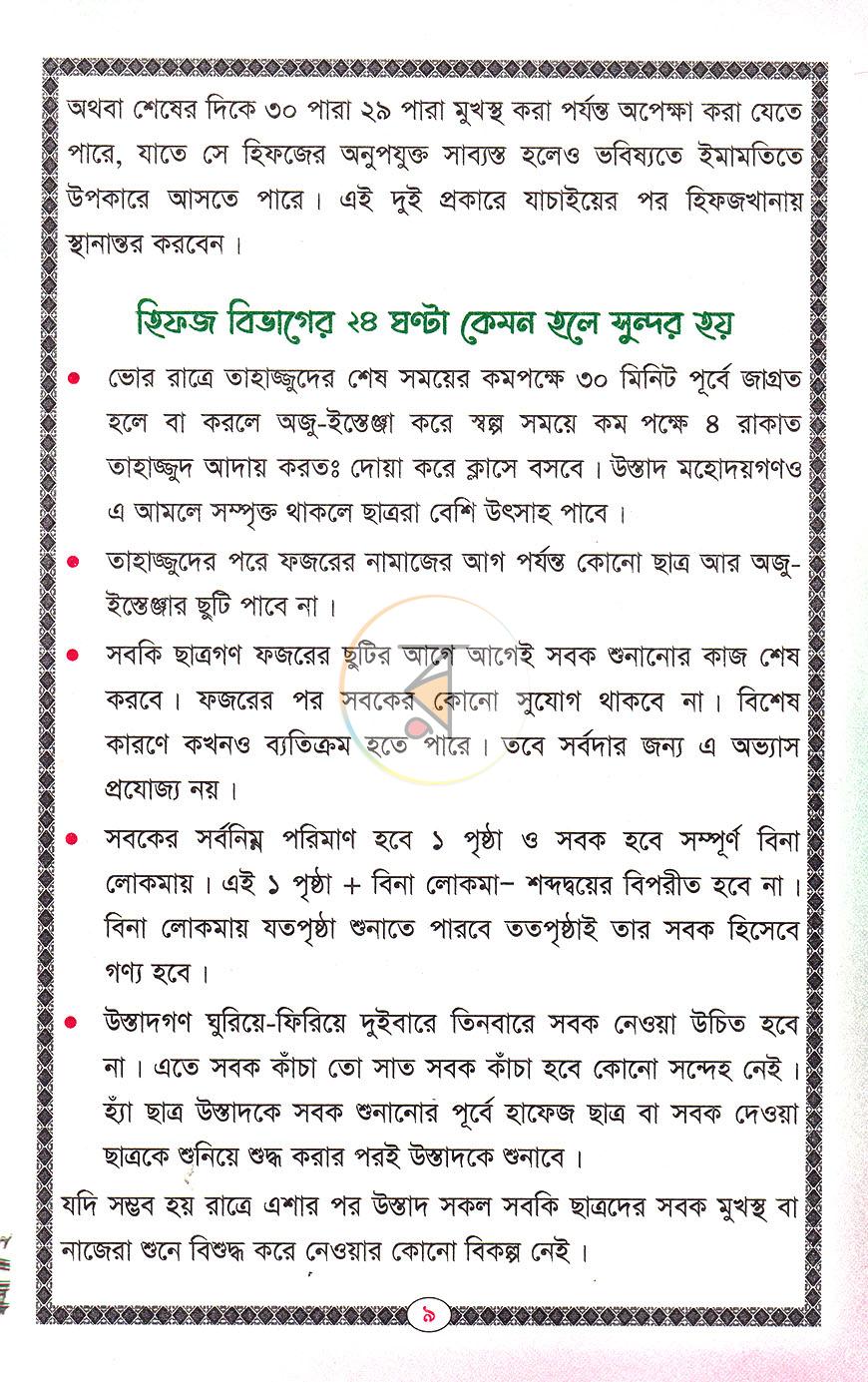পাতা 3