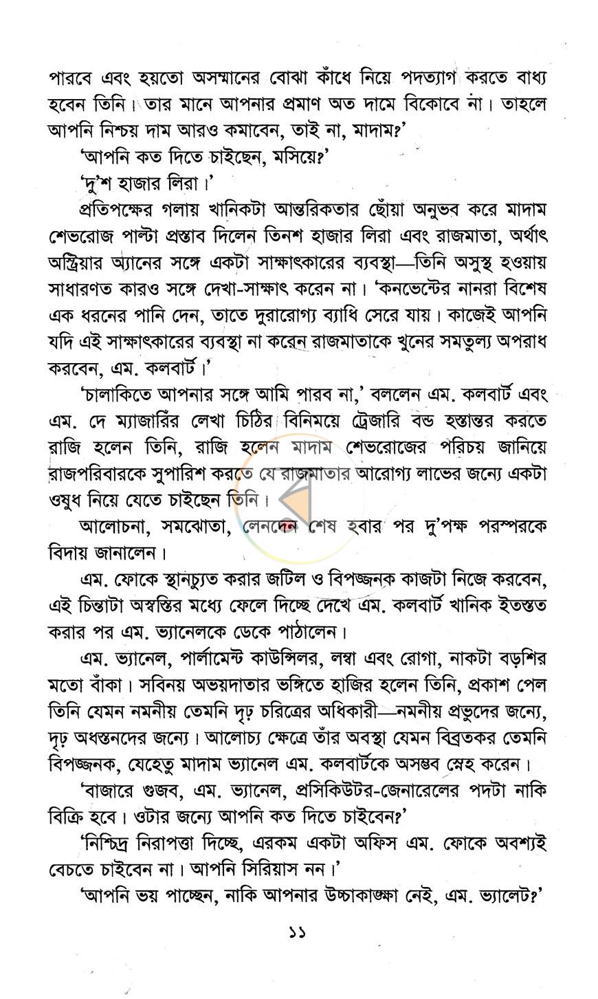 পাতা 6