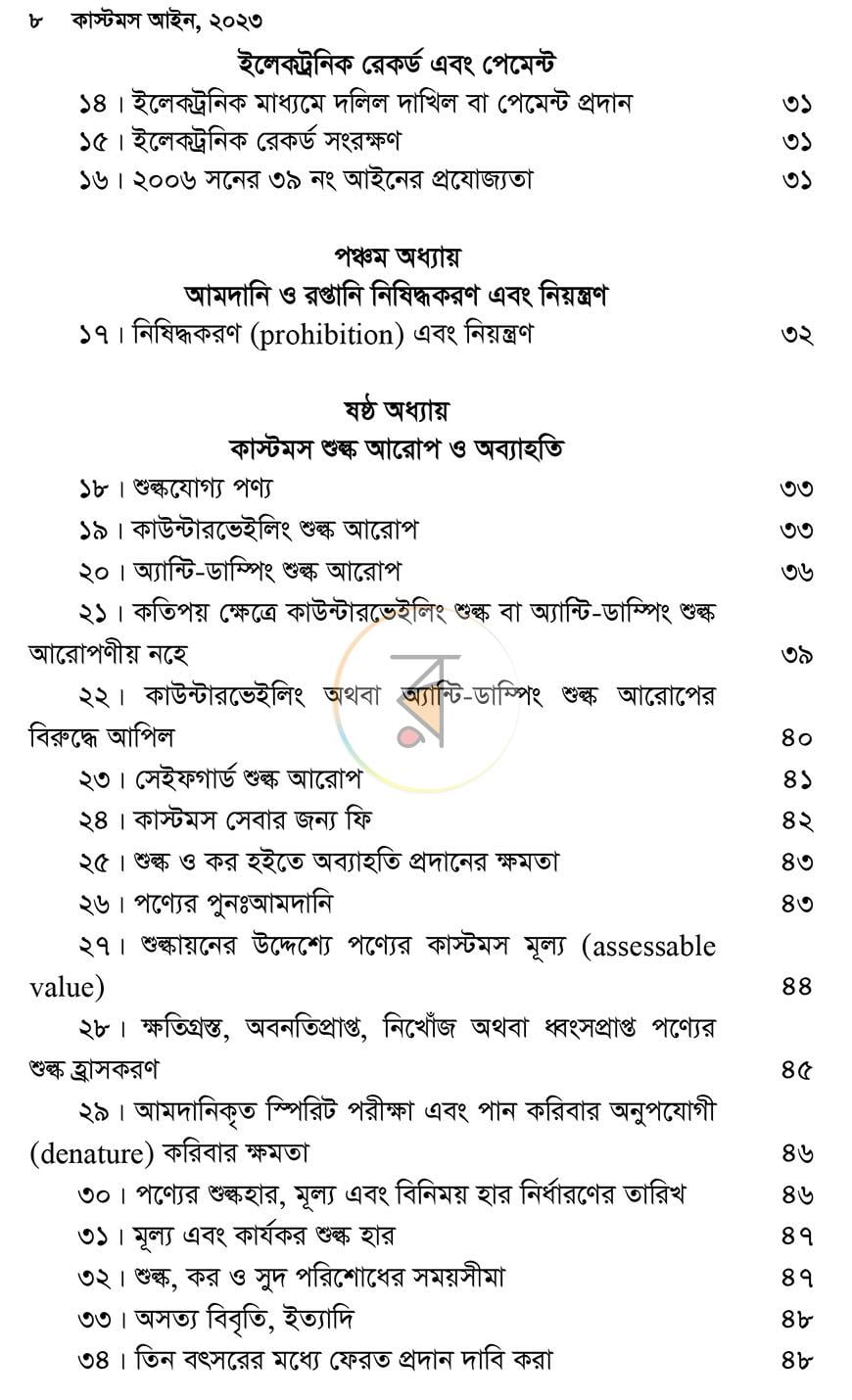 পাতা 6