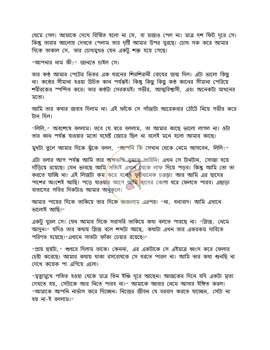 পাতা 7
