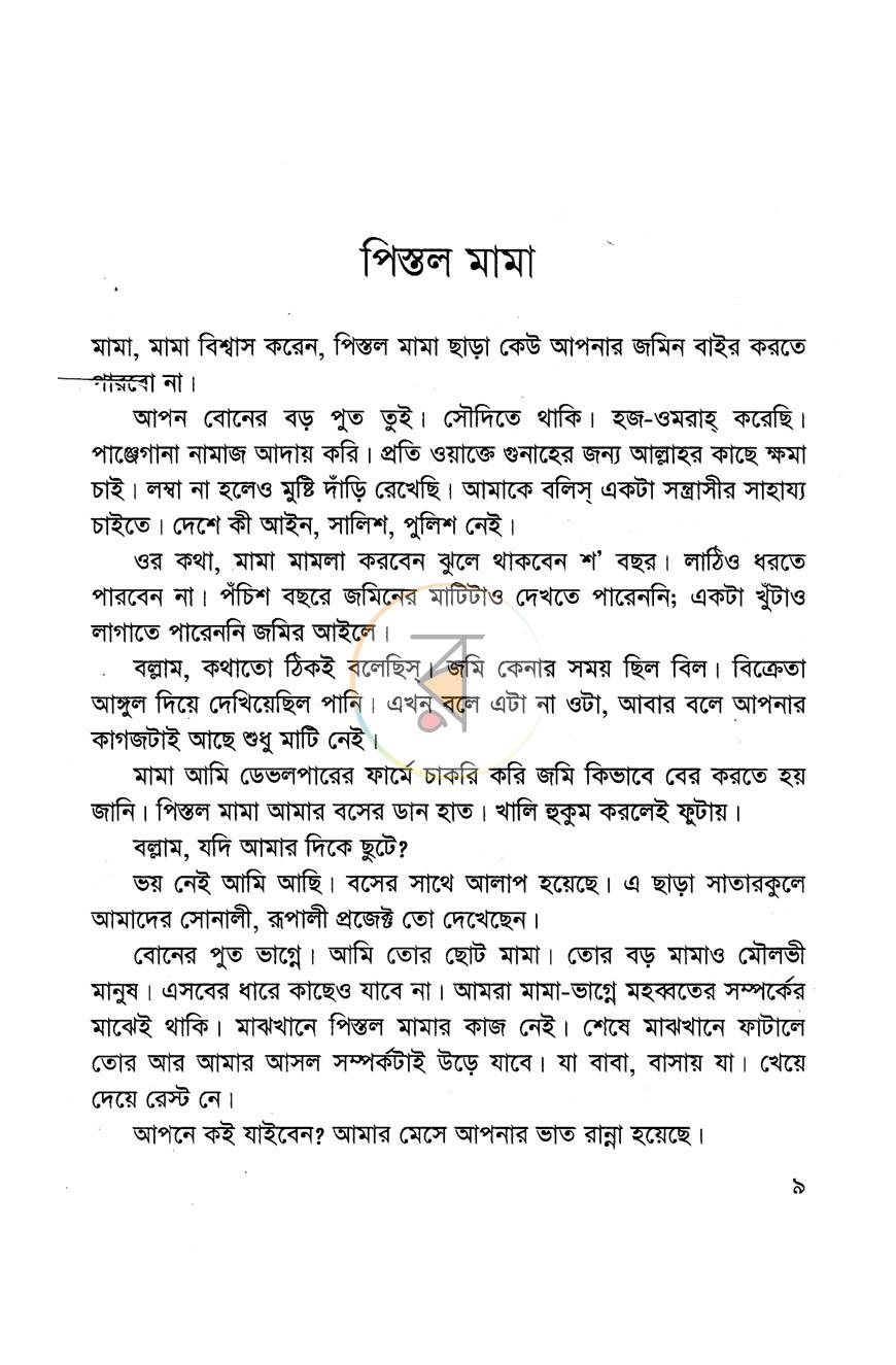 পাতা 4