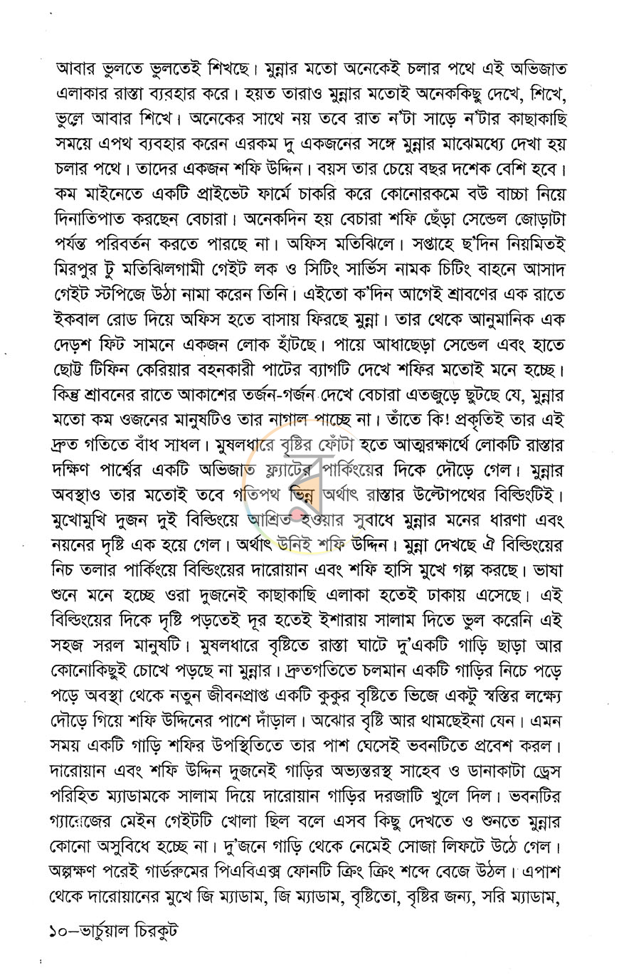পাতা 6
