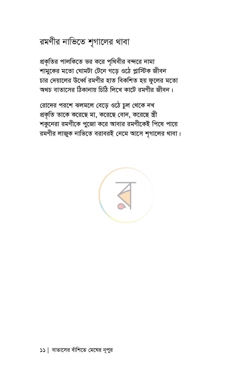 পাতা 5