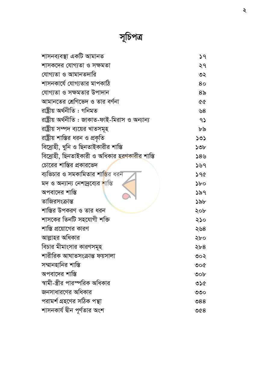 পাতা 2