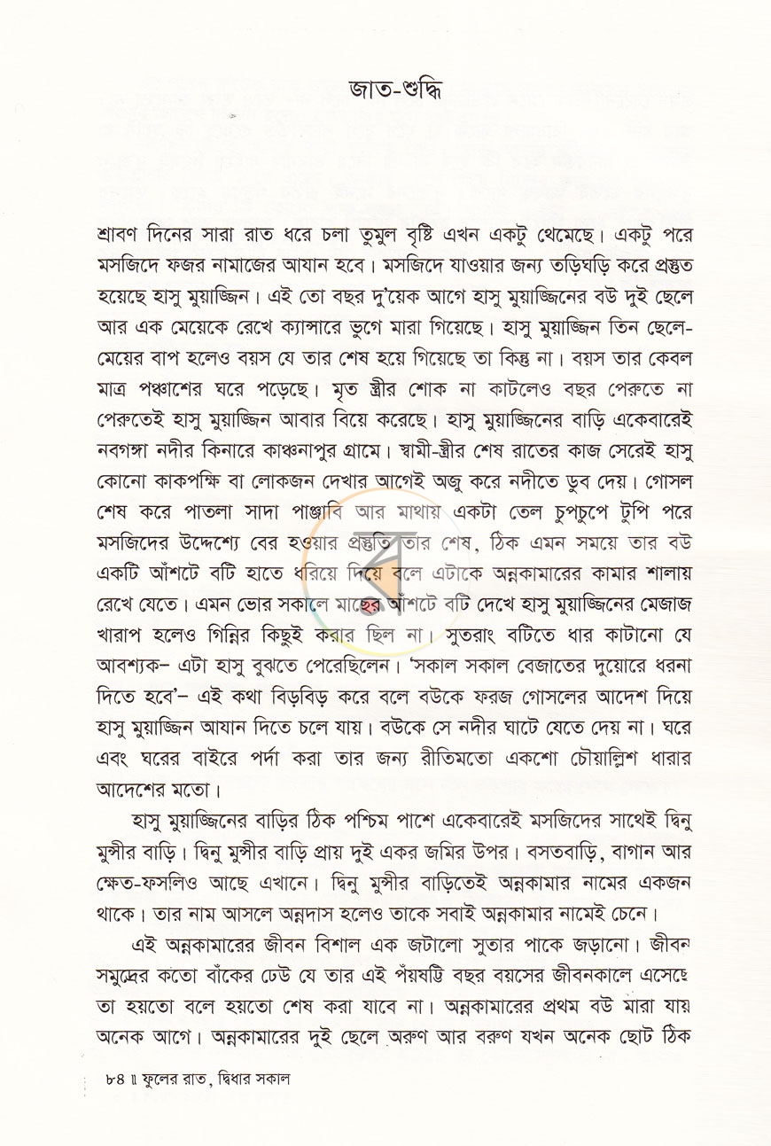 পাতা 6