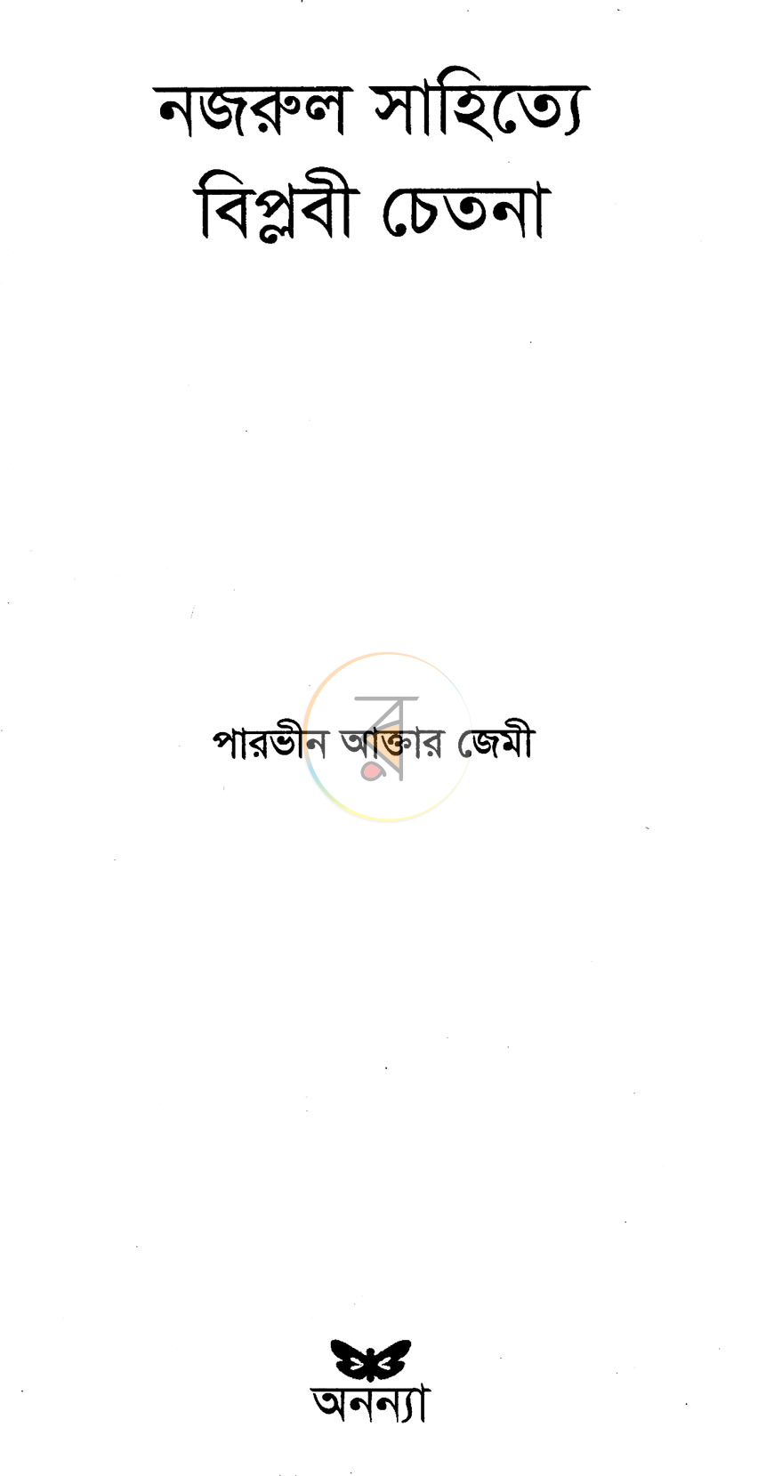 পাতা 2