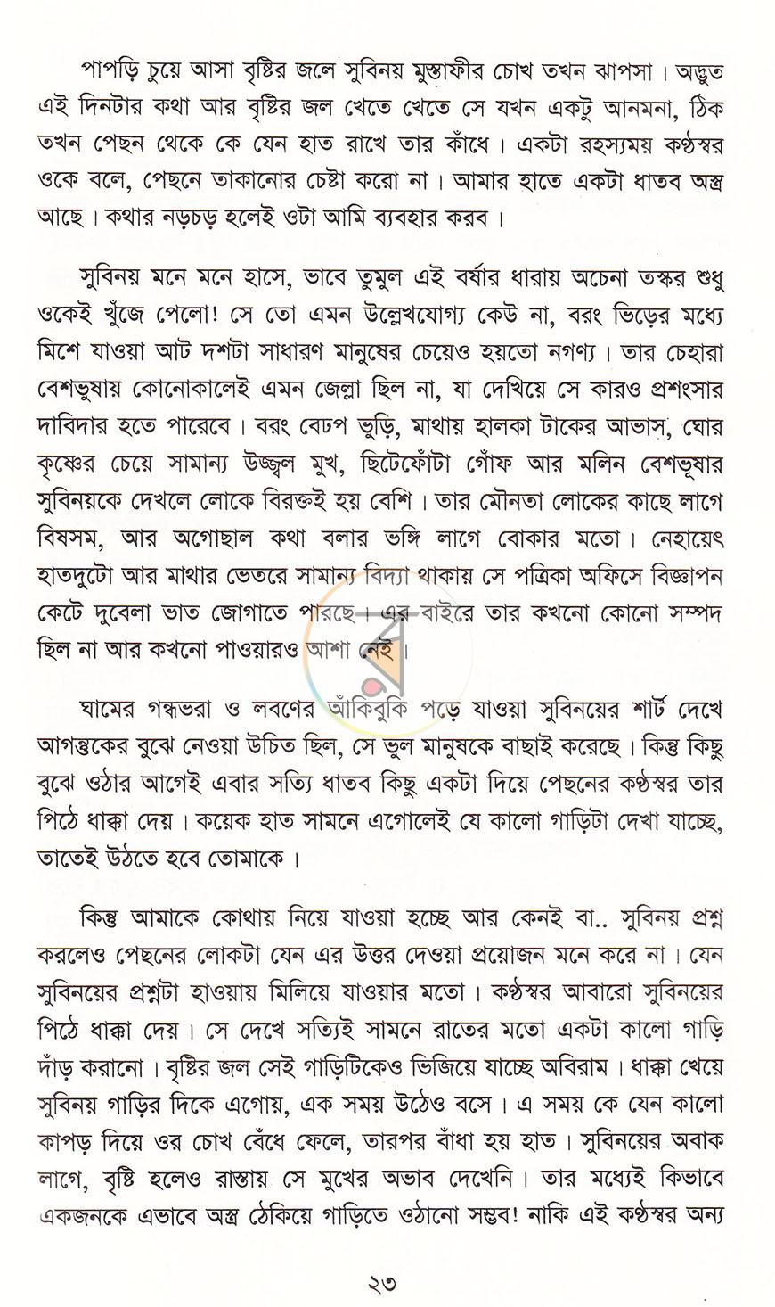 পাতা 8