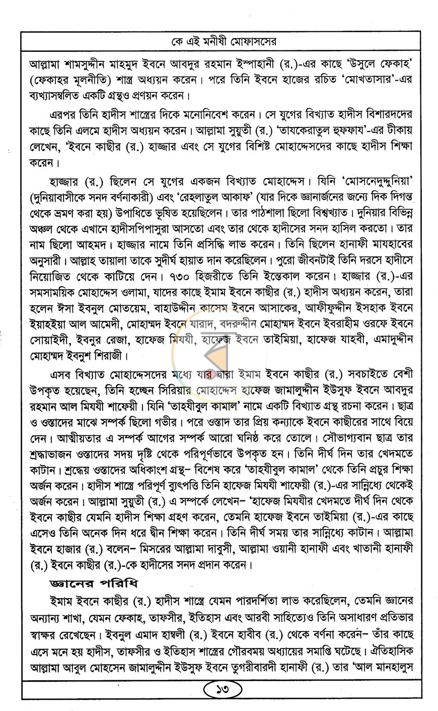 পাতা 3