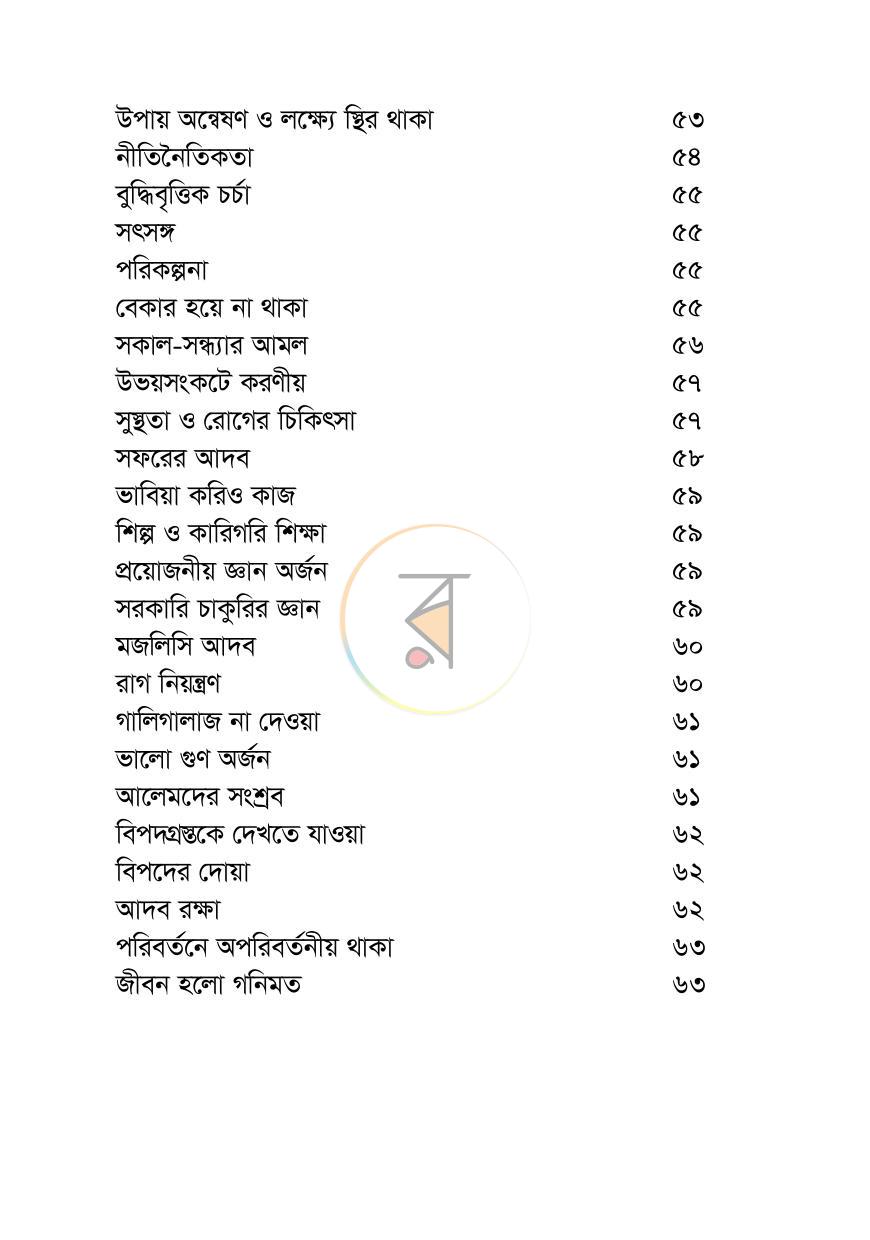 পাতা 11