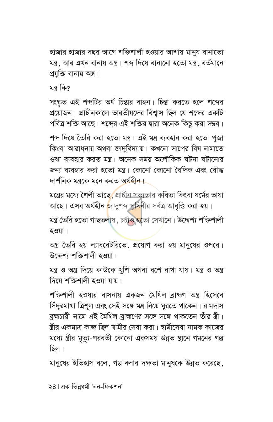 পাতা 21