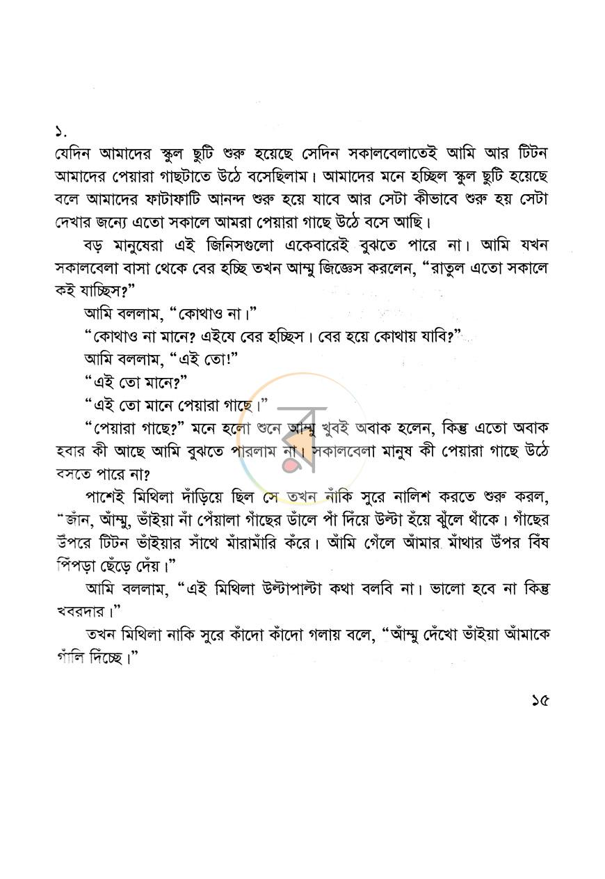 পাতা 7