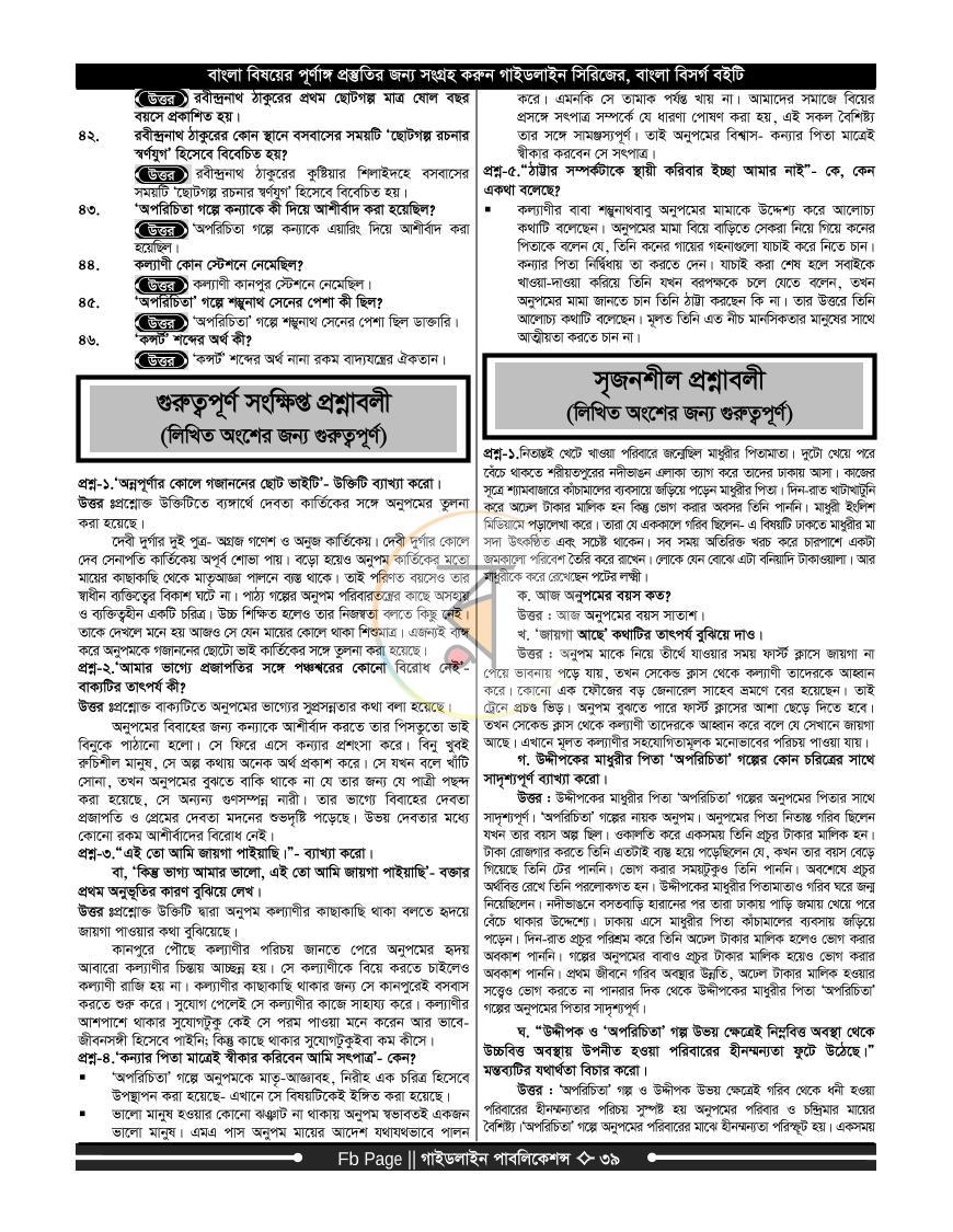 পাতা 38