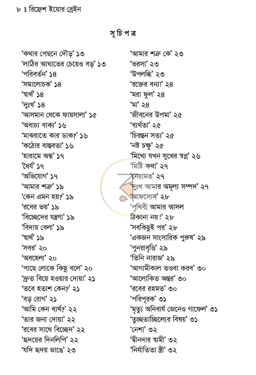 পাতা 6