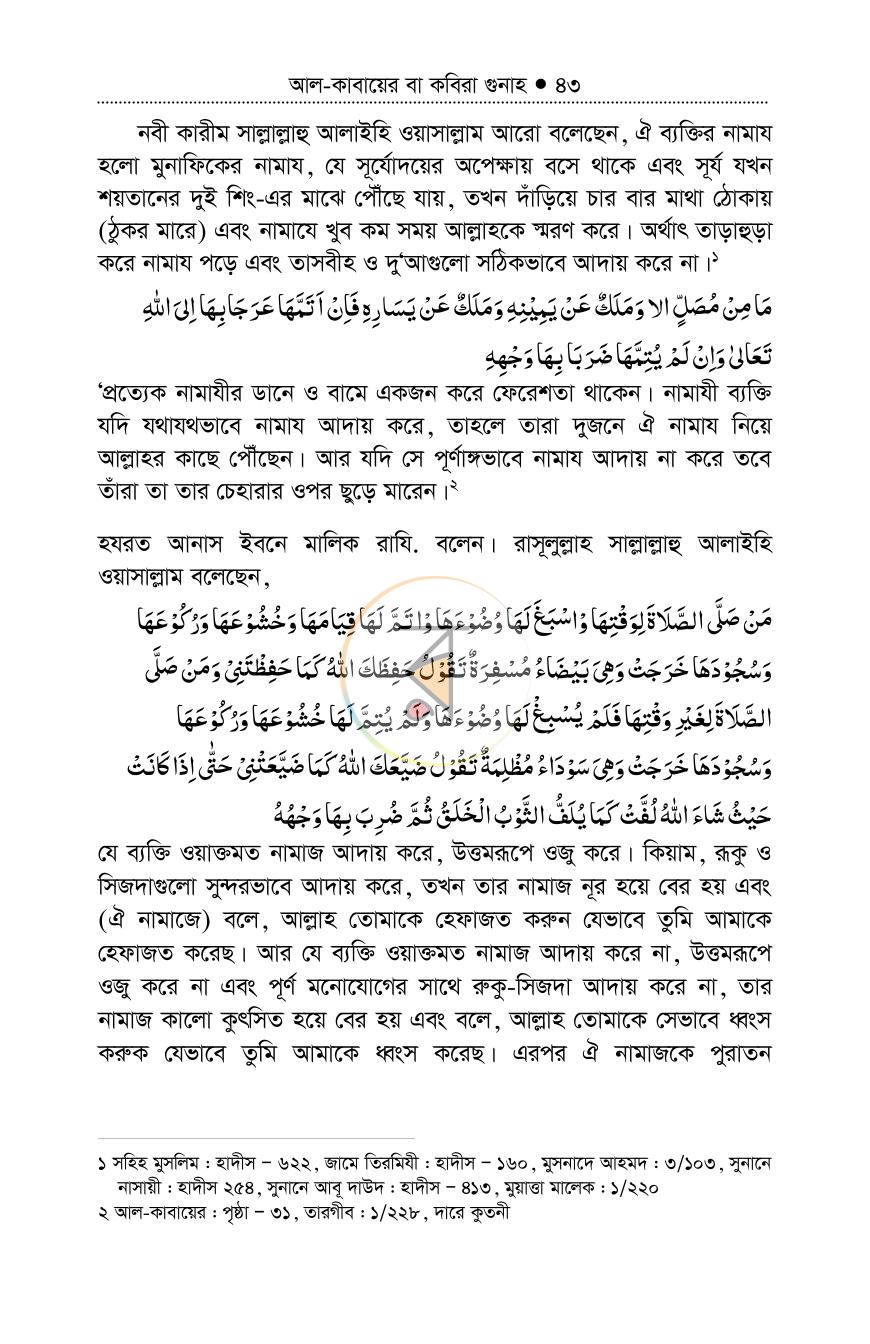 পাতা 42