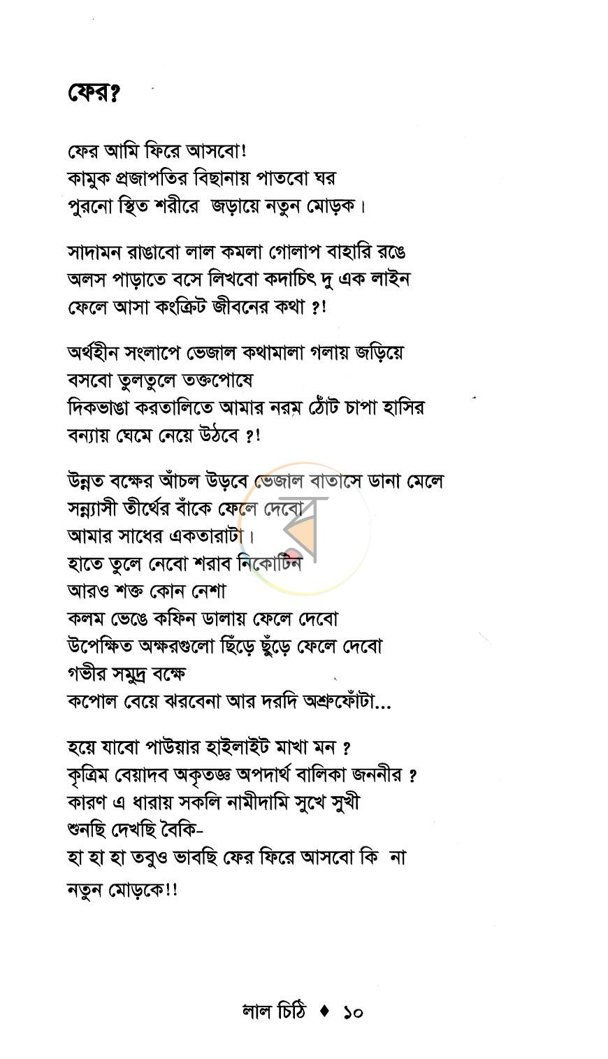 পাতা 5