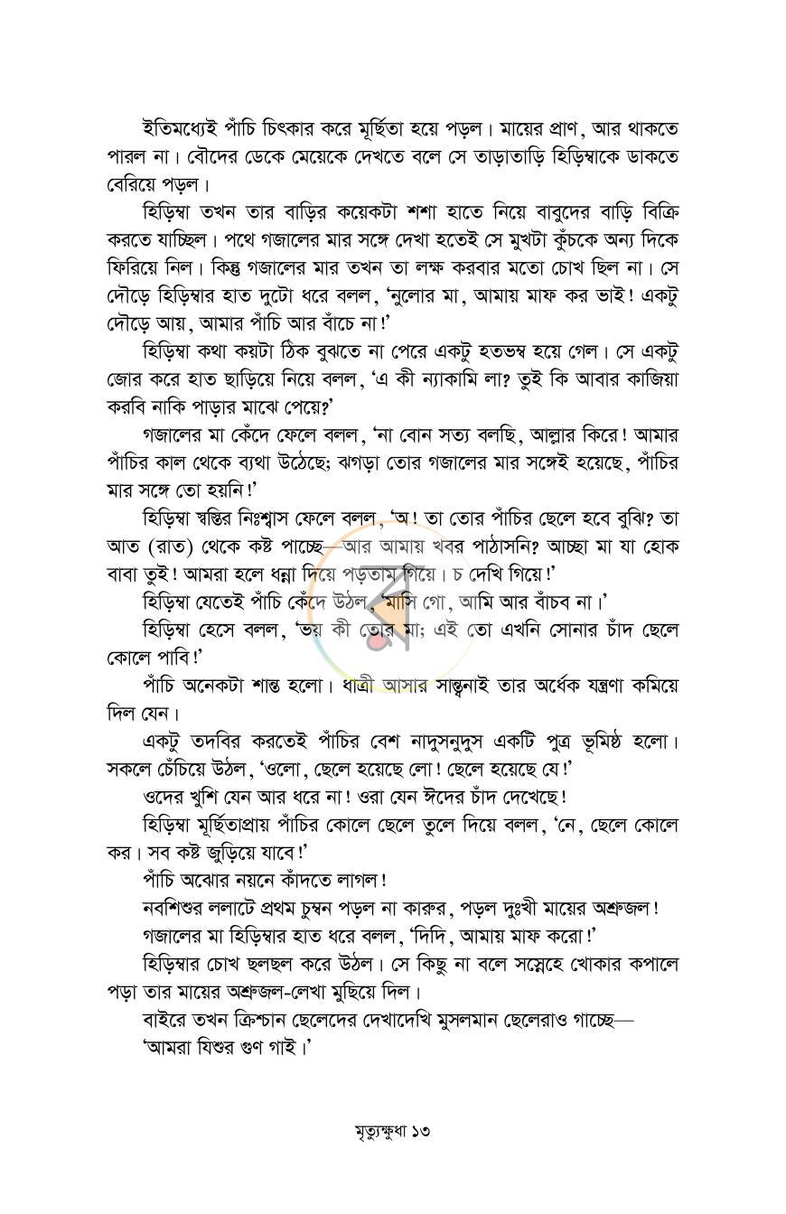 পাতা 11