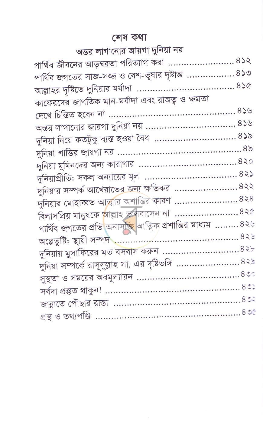 পাতা 18