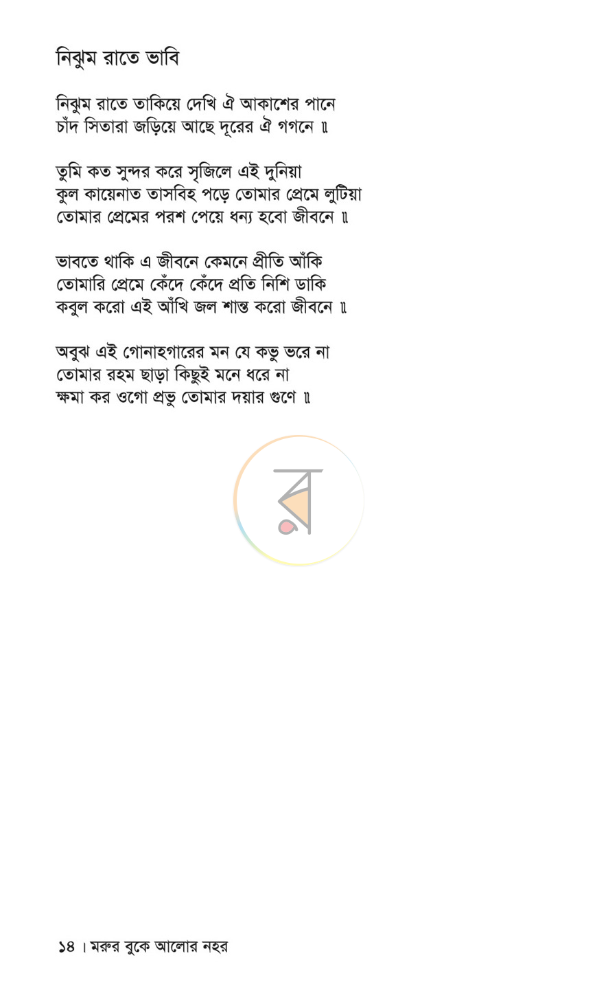পাতা 10