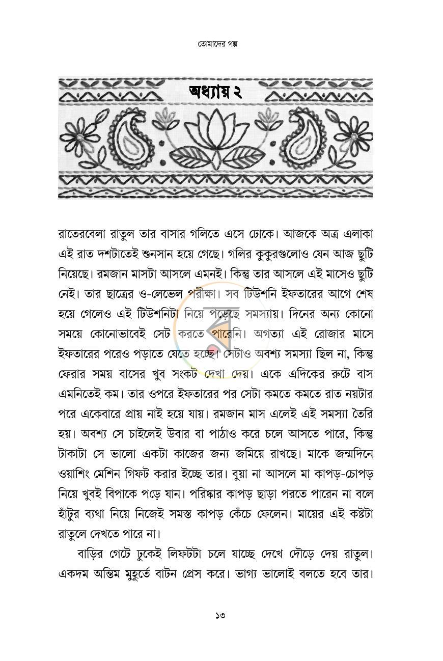 পাতা 10