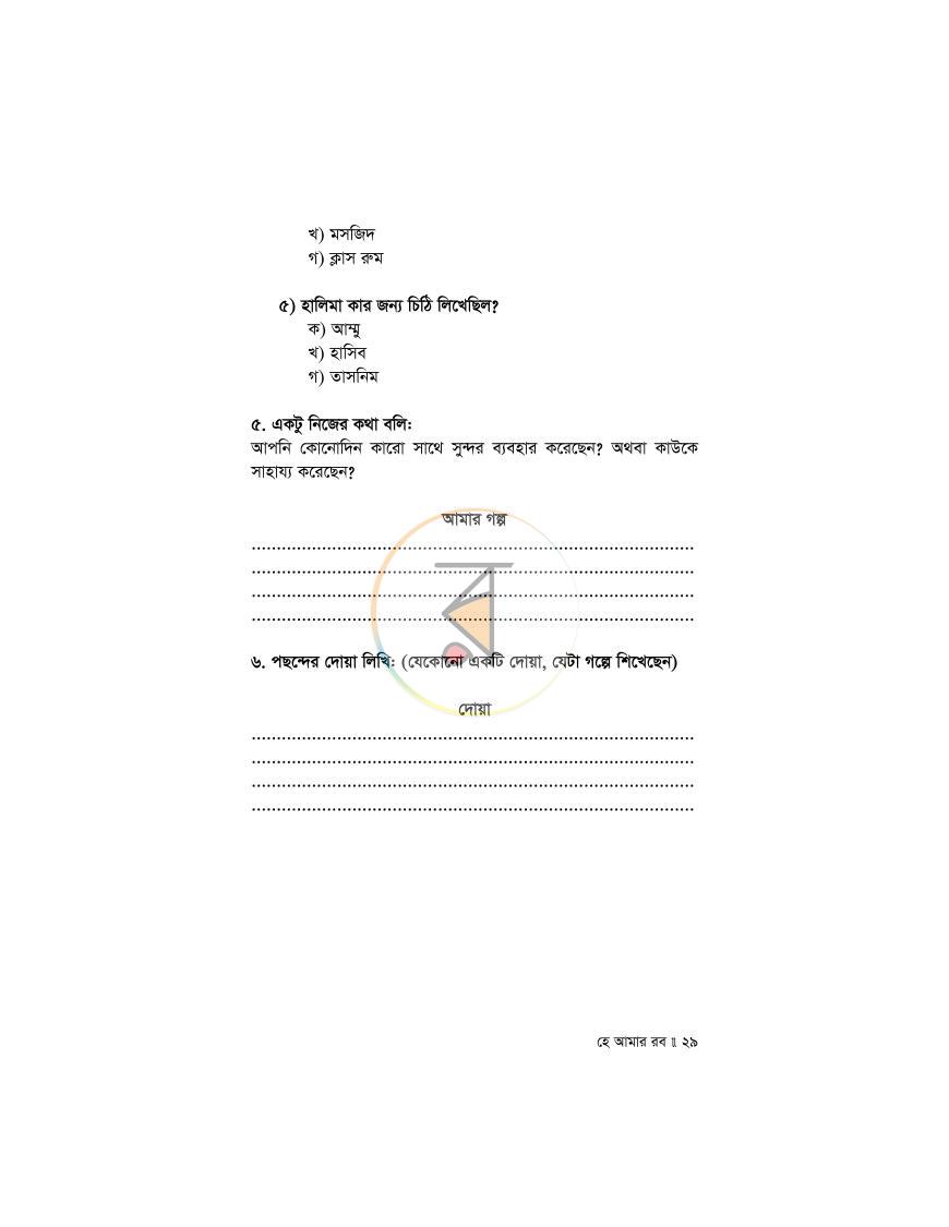 পাতা 26