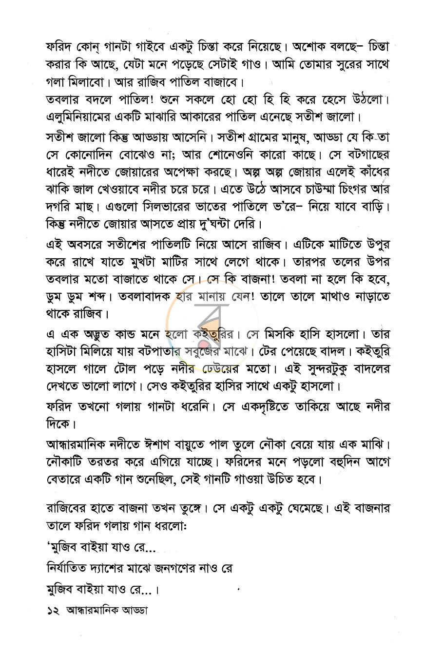 পাতা 7