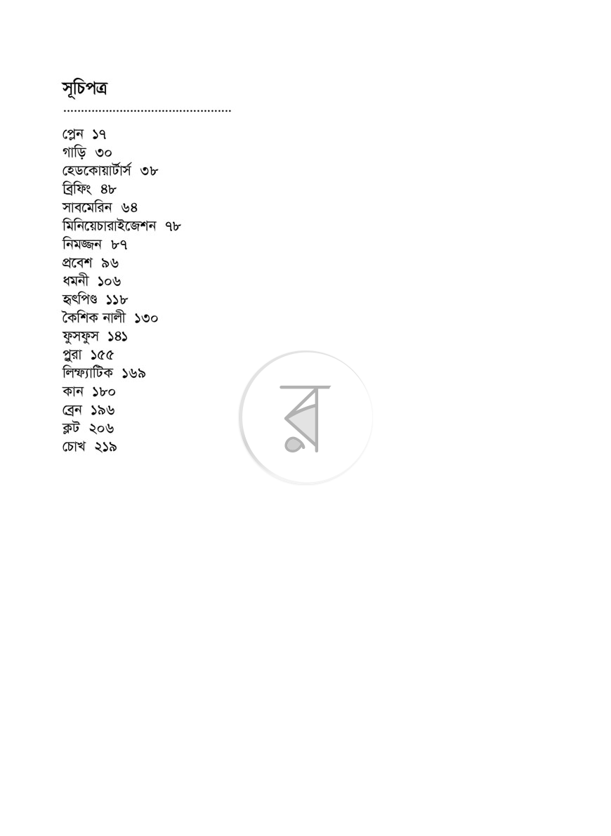 পাতা 3