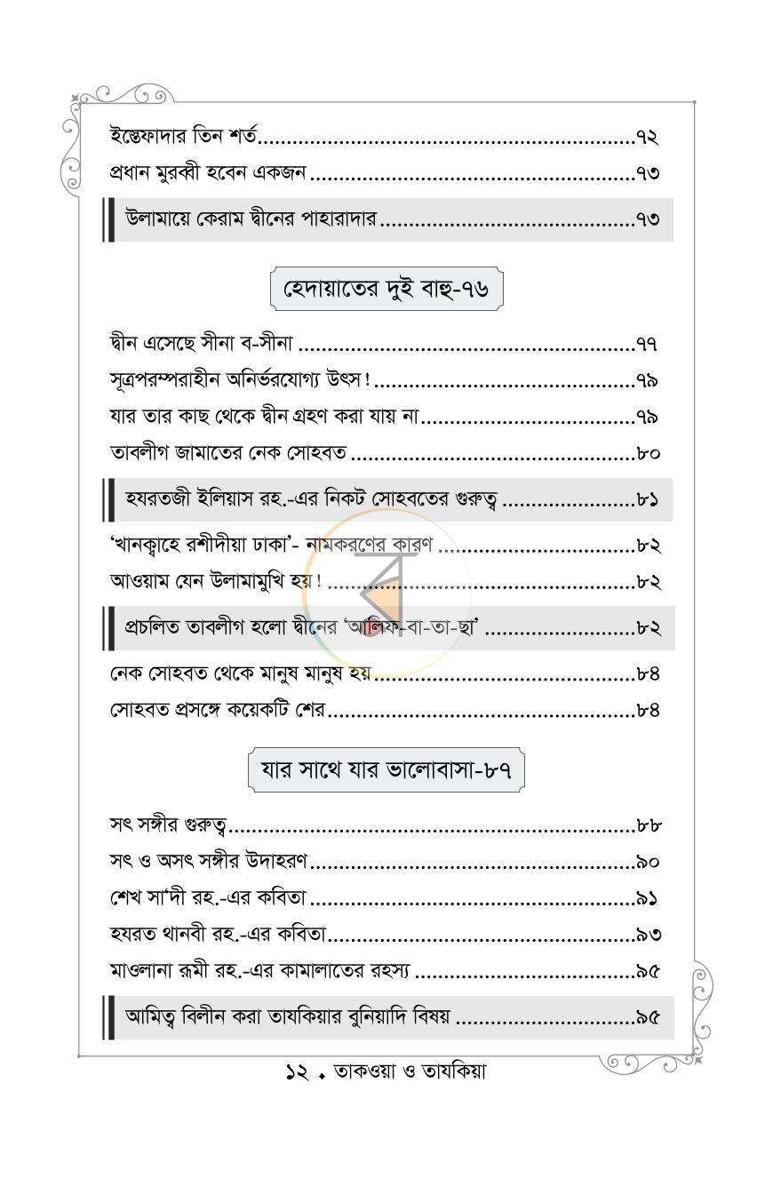 পাতা 10