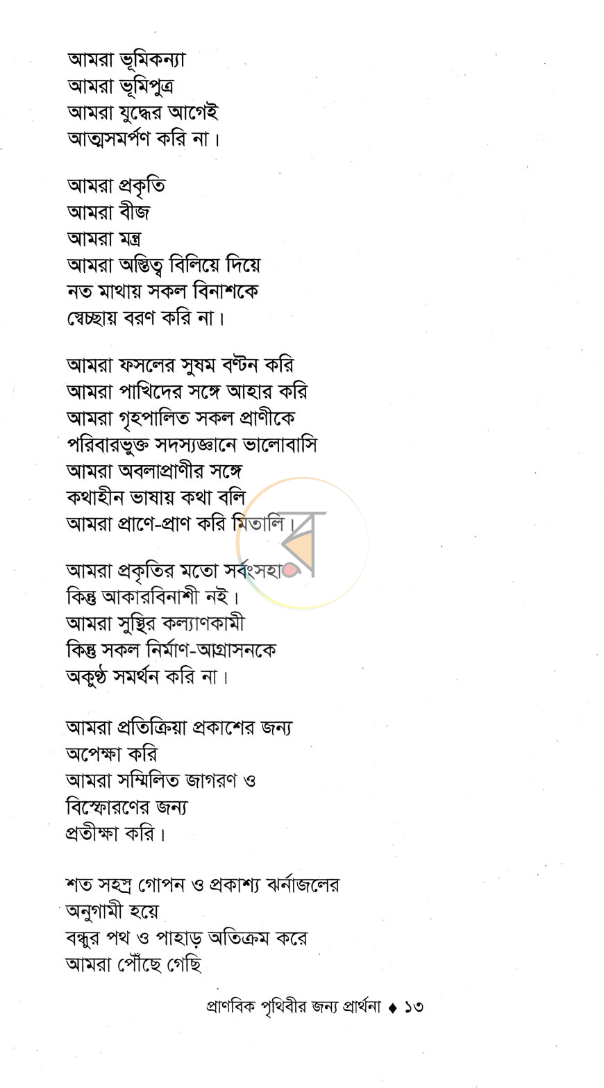 পাতা 7
