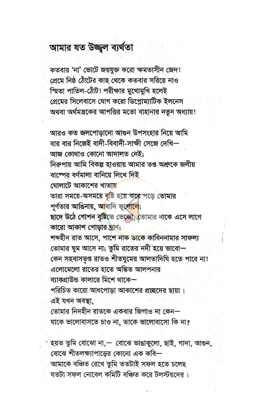 পাতা 8