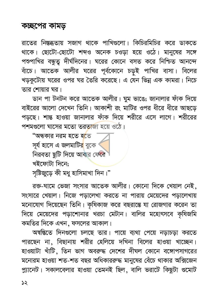 পাতা 9