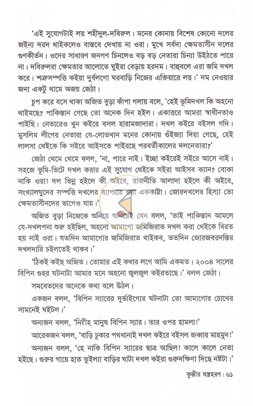 পাতা 16