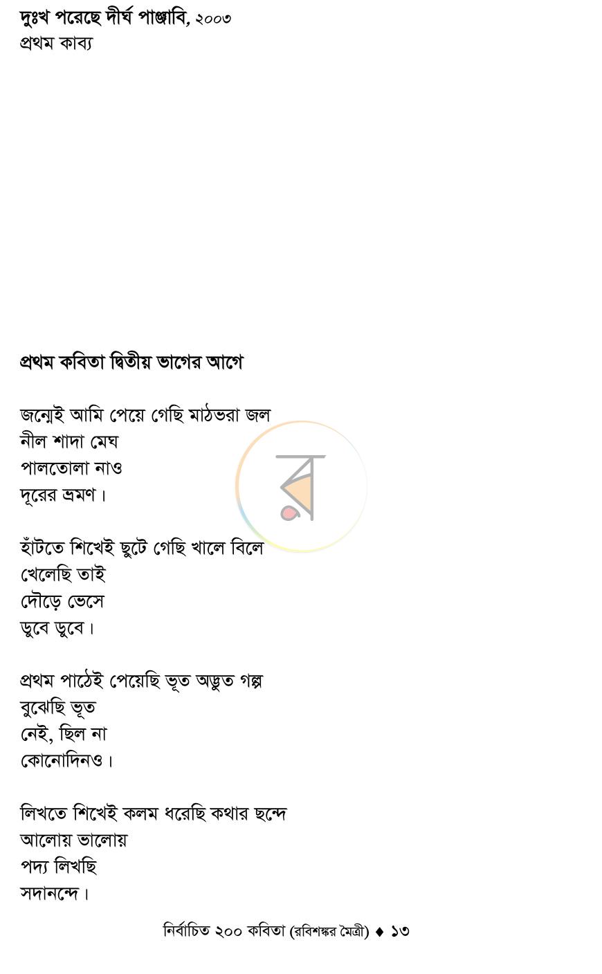 পাতা 7