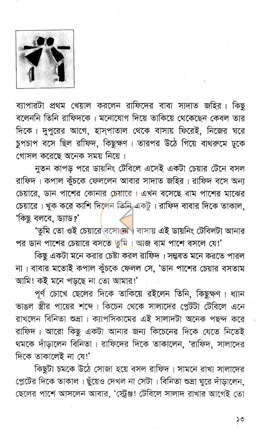 পাতা 8