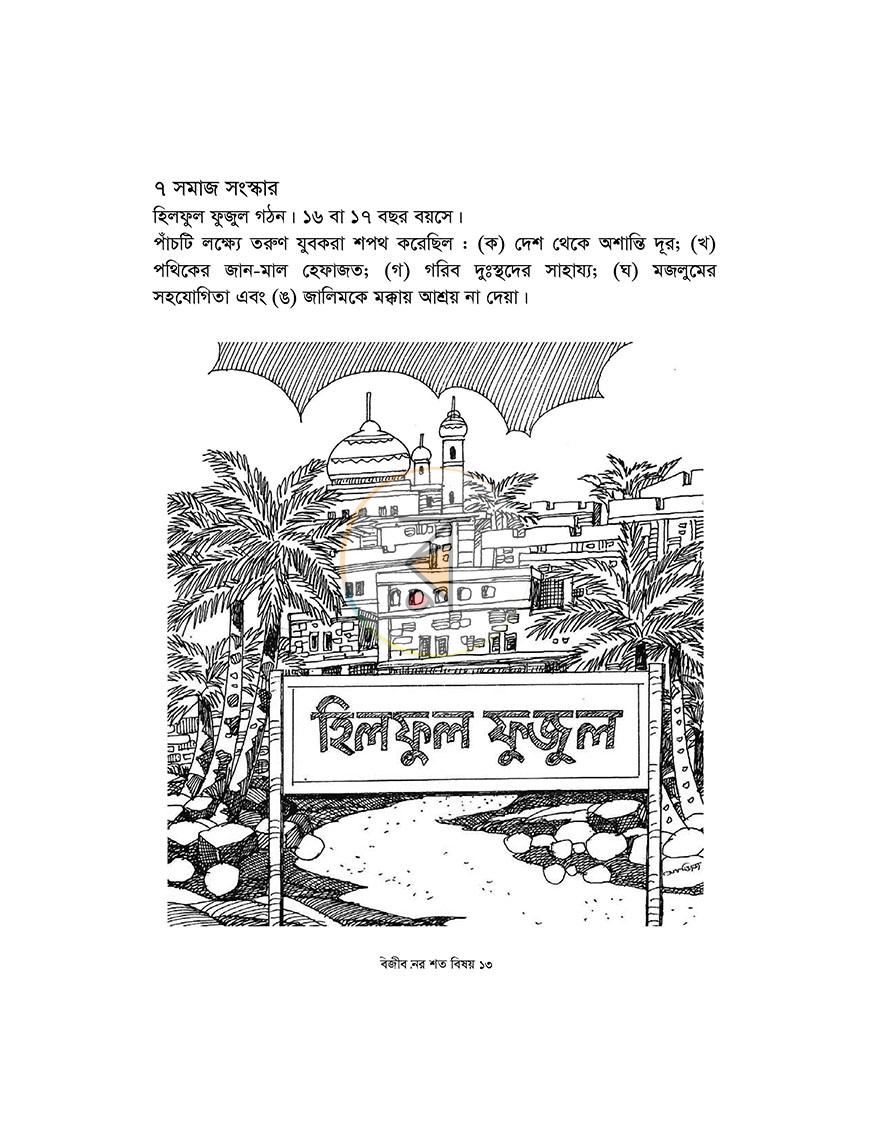 পাতা 7